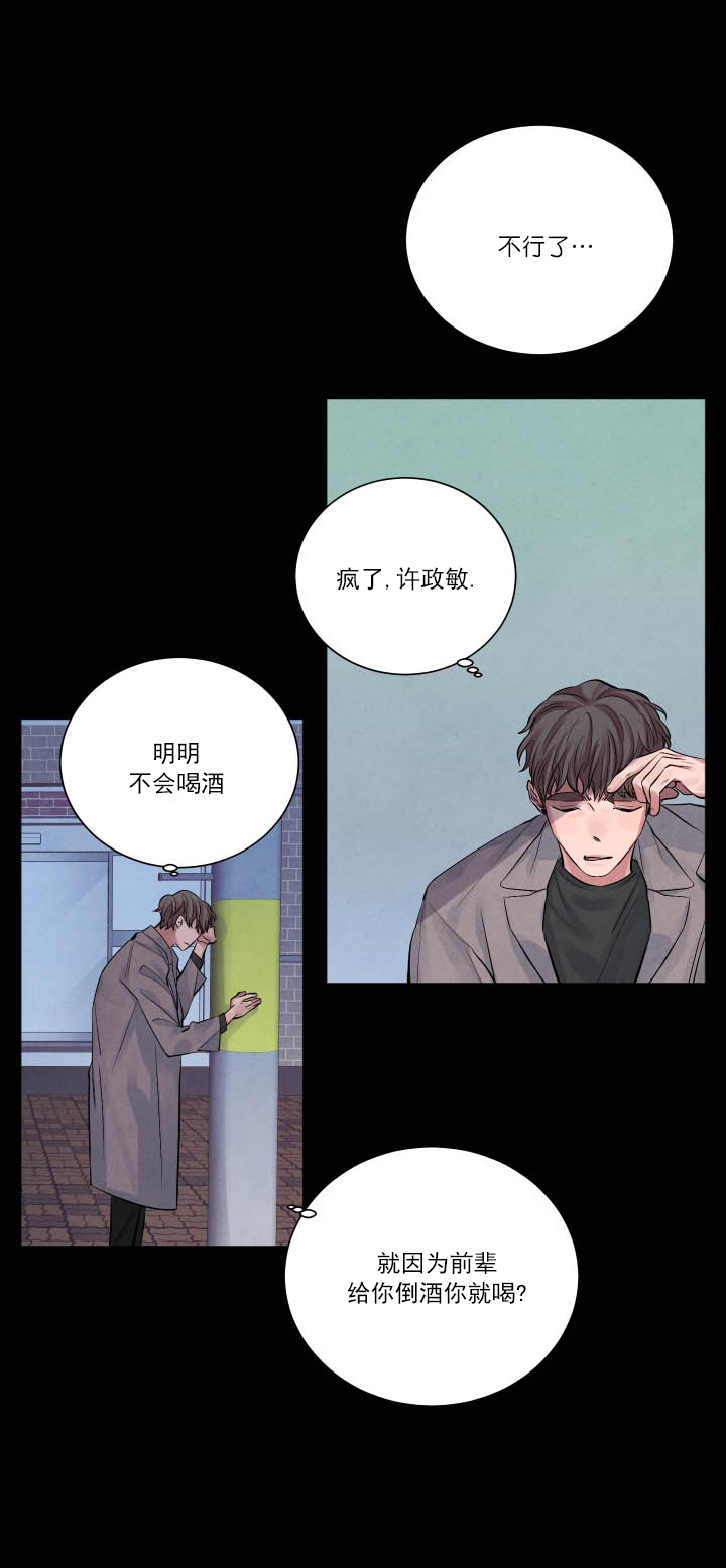 《珊瑚食者》第7话 第11页