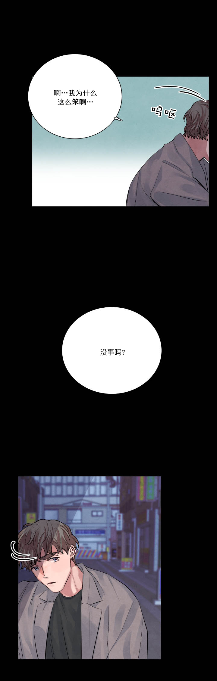 《珊瑚食者》第7话 第12页