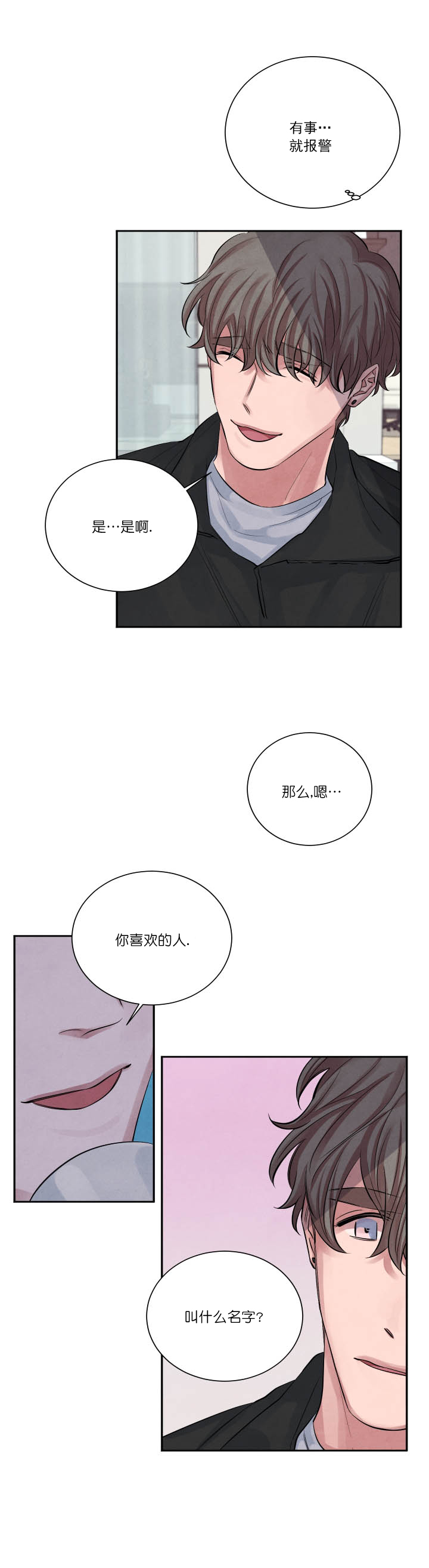 《珊瑚食者》第7话 第1页