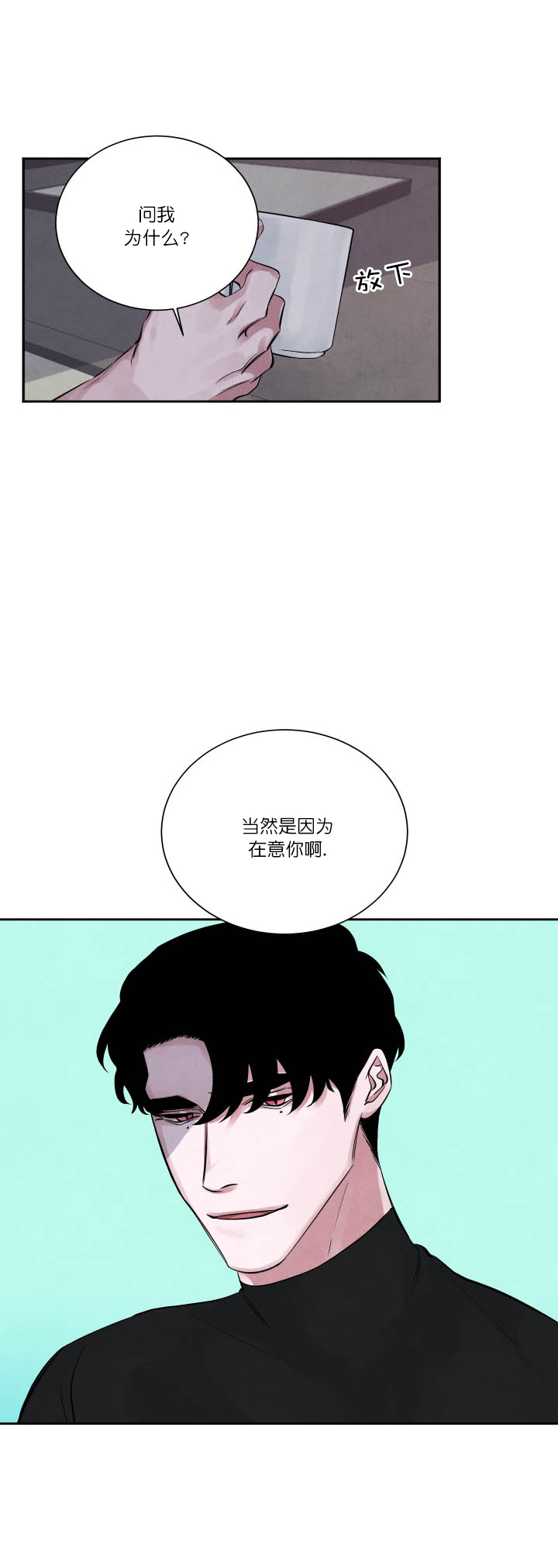 《珊瑚食者》第7话 第3页