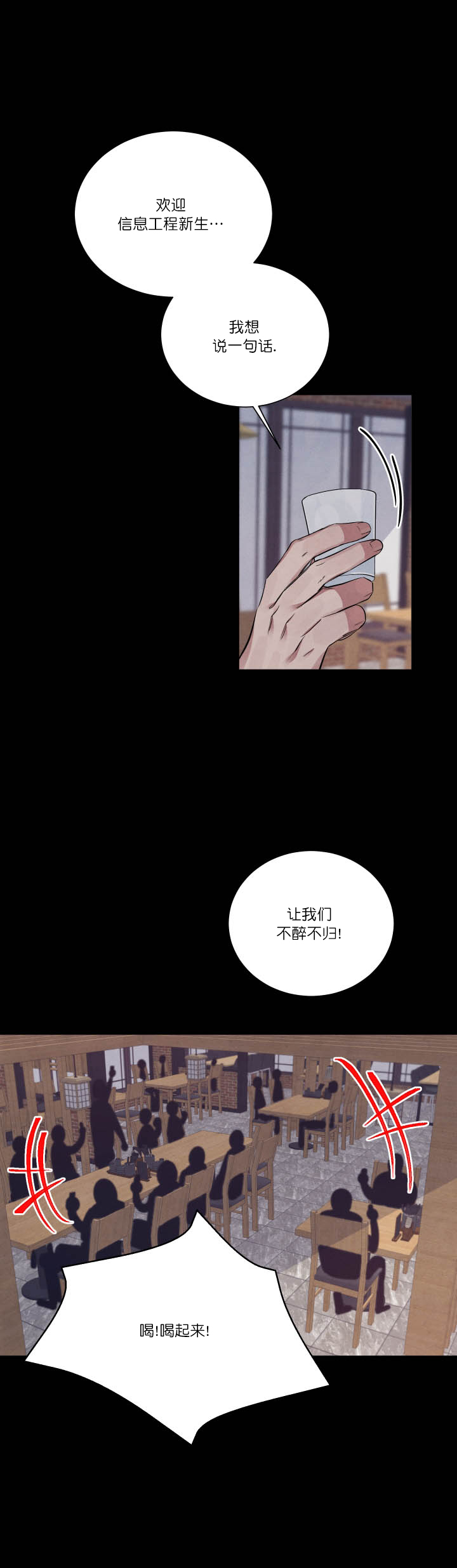 《珊瑚食者》第7话 第7页