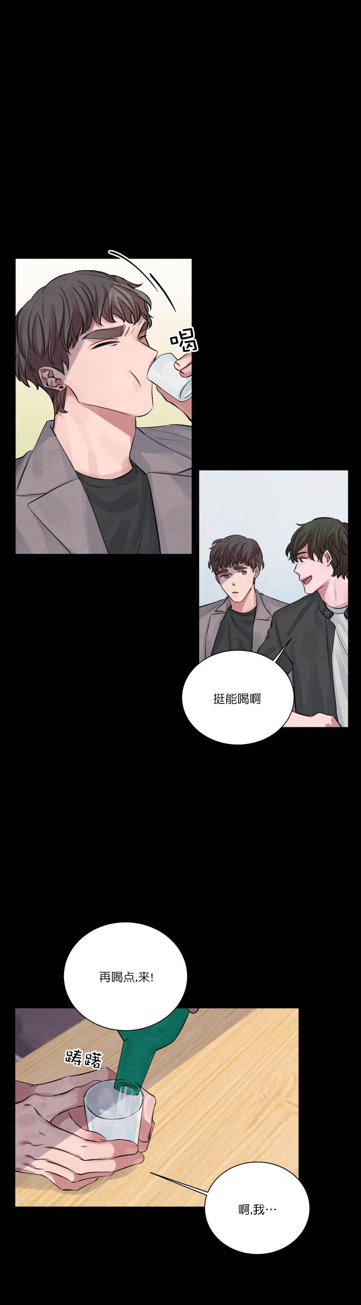 《珊瑚食者》第7话 第8页