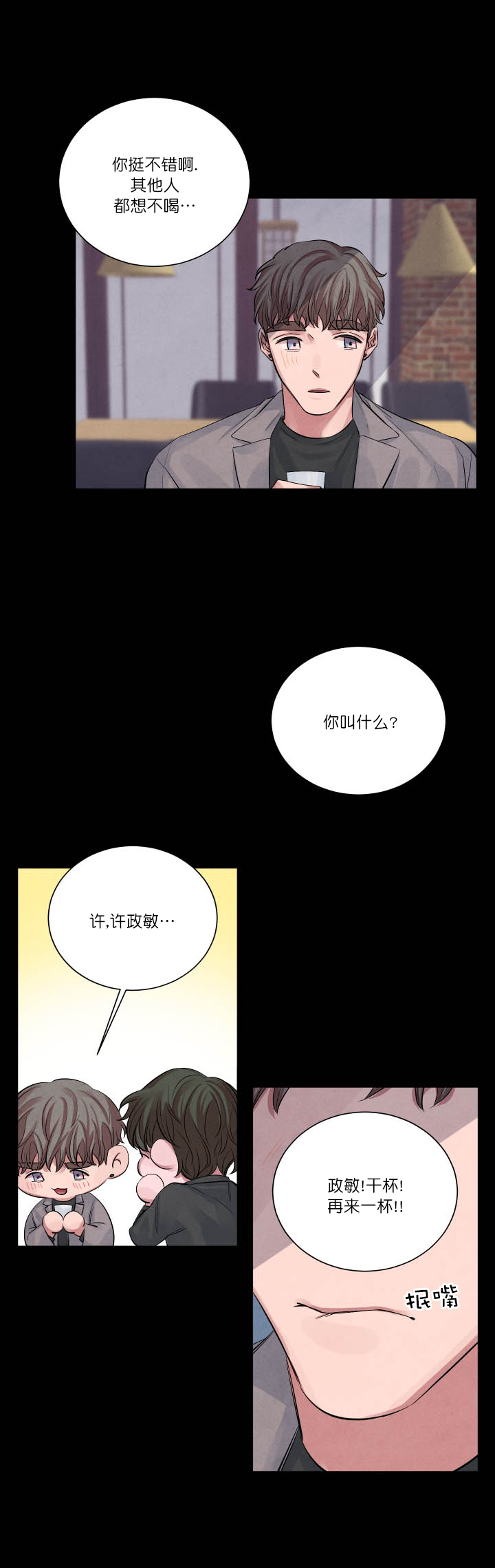 《珊瑚食者》第7话 第9页