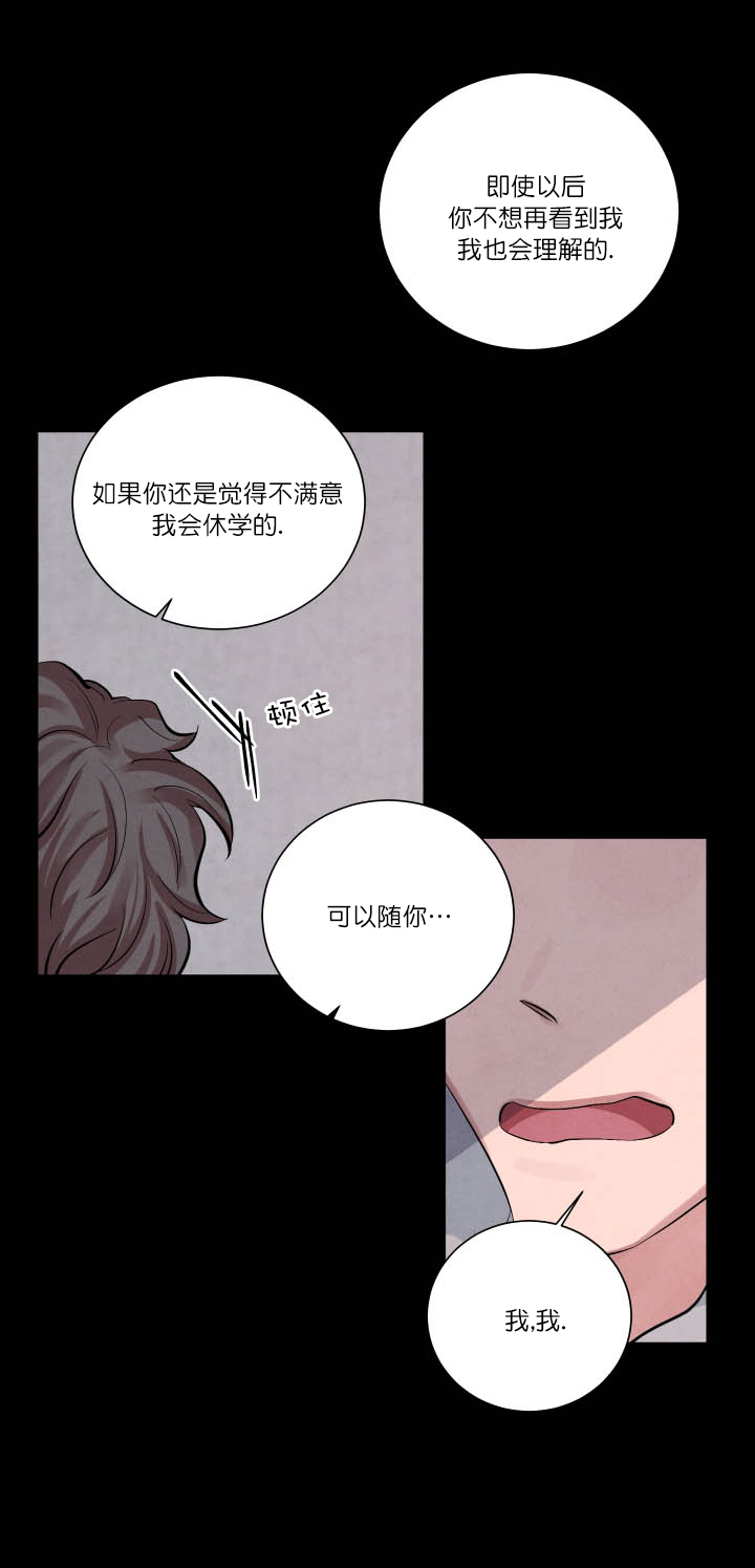 《珊瑚食者》第9话 第11页