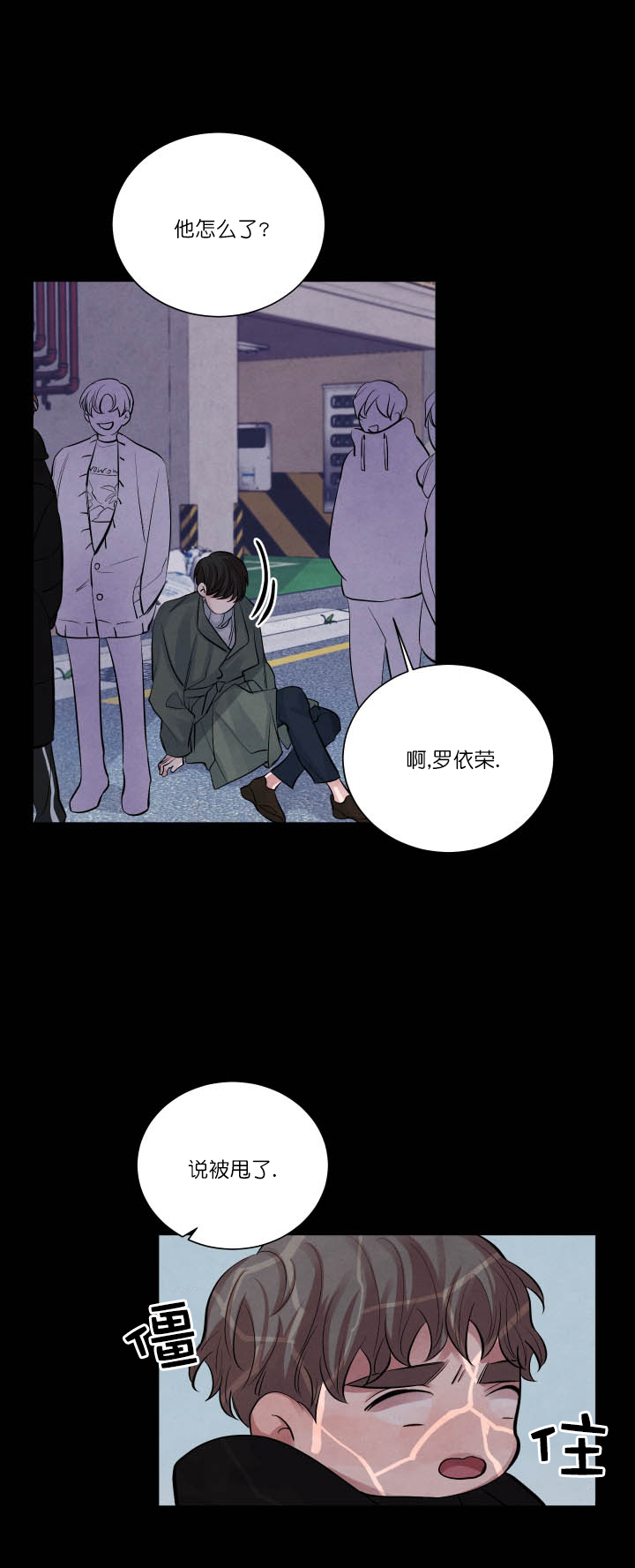 《珊瑚食者》第9话 第2页