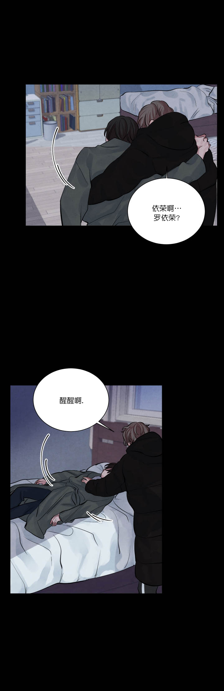 《珊瑚食者》第9话 第4页