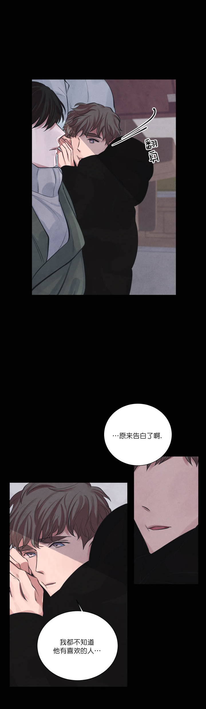 《珊瑚食者》第9话 第6页
