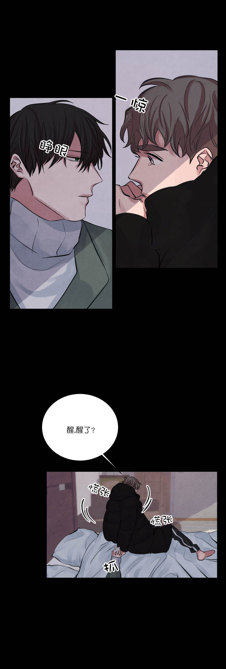 《珊瑚食者》第9话 第8页