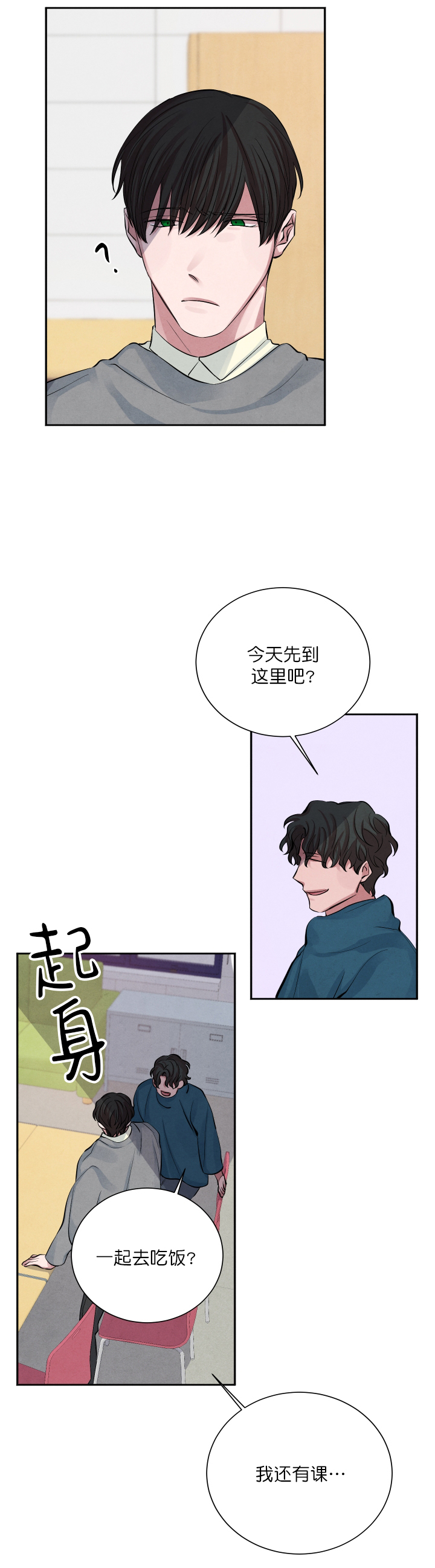 《珊瑚食者》第12话 第1页