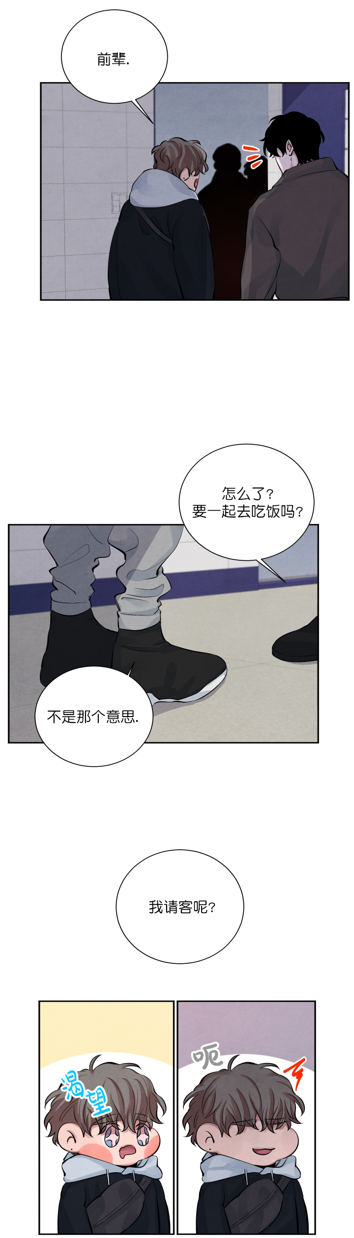 《珊瑚食者》第12话 第2页