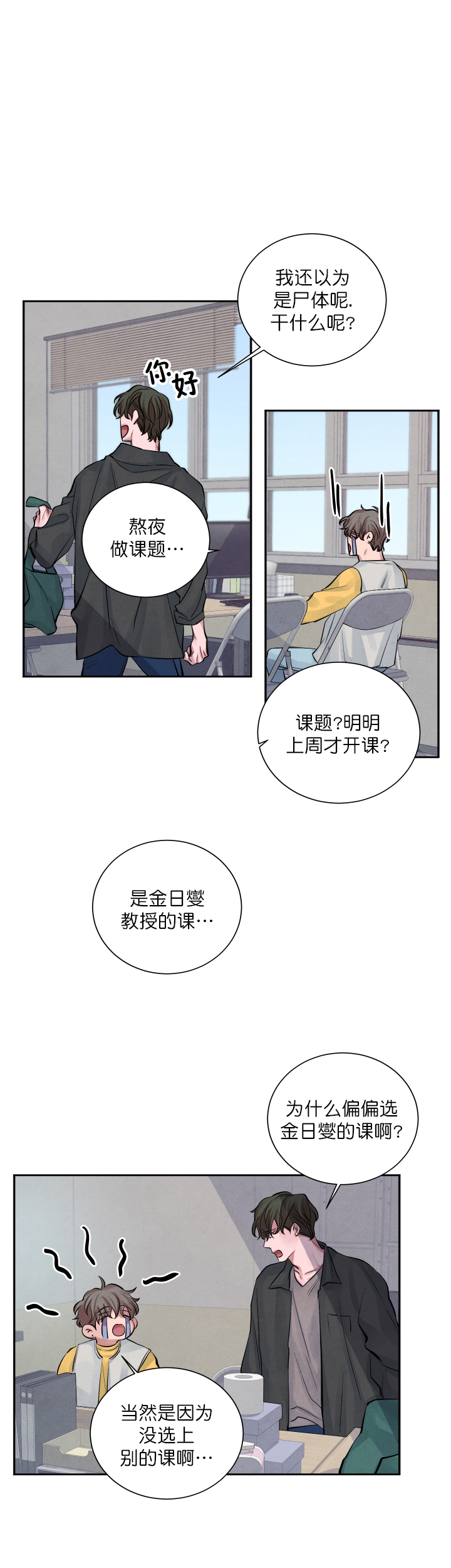 《珊瑚食者》第12话 第8页