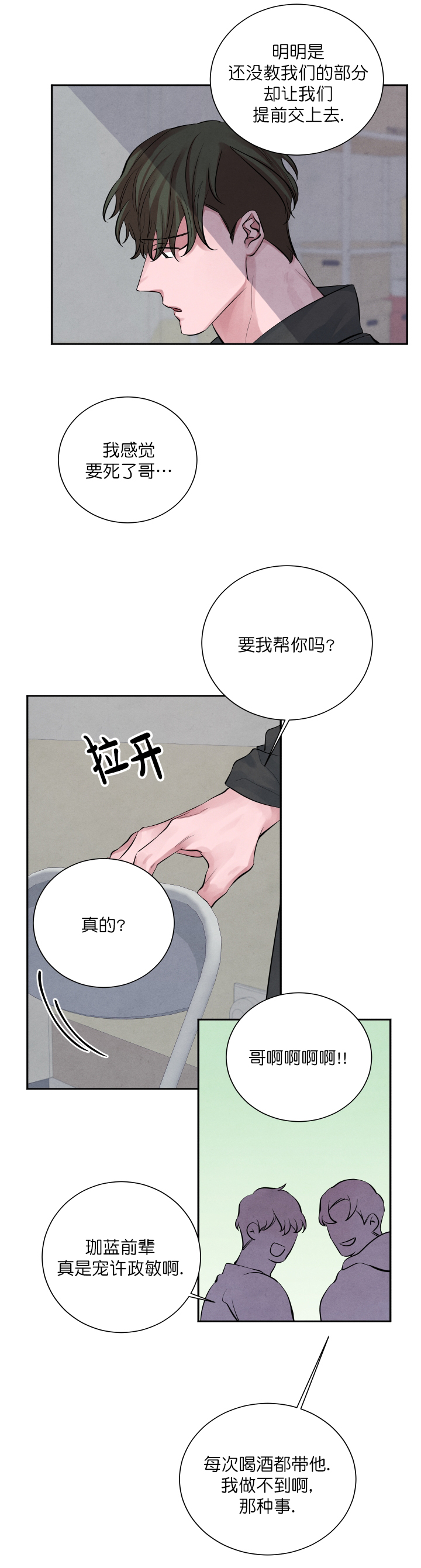 《珊瑚食者》第12话 第9页