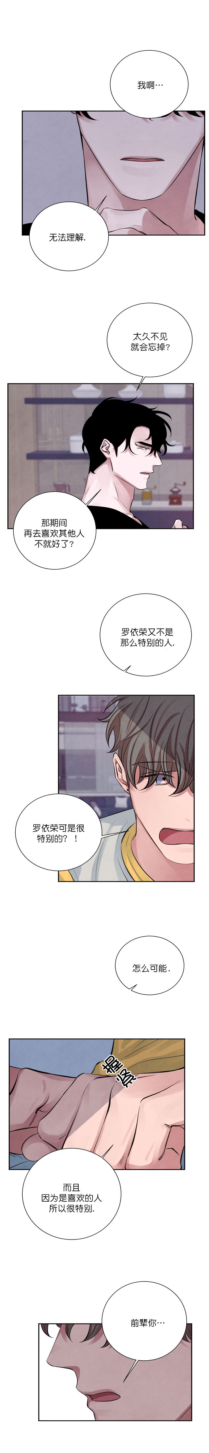 《珊瑚食者》第15话 第1页