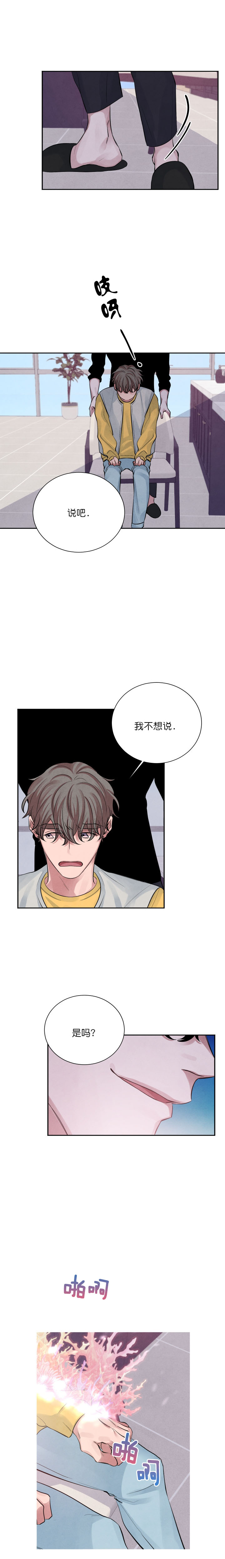 《珊瑚食者》第15话 第4页