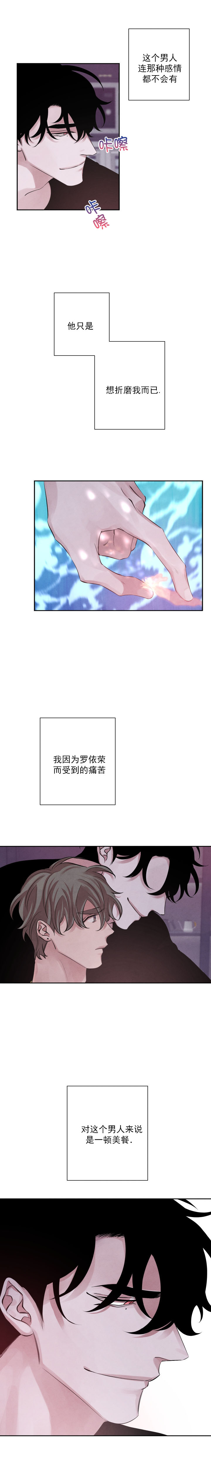 《珊瑚食者》第15话 第6页