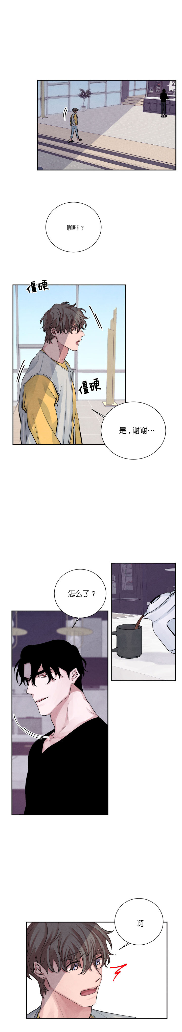 《珊瑚食者》第14话 第1页