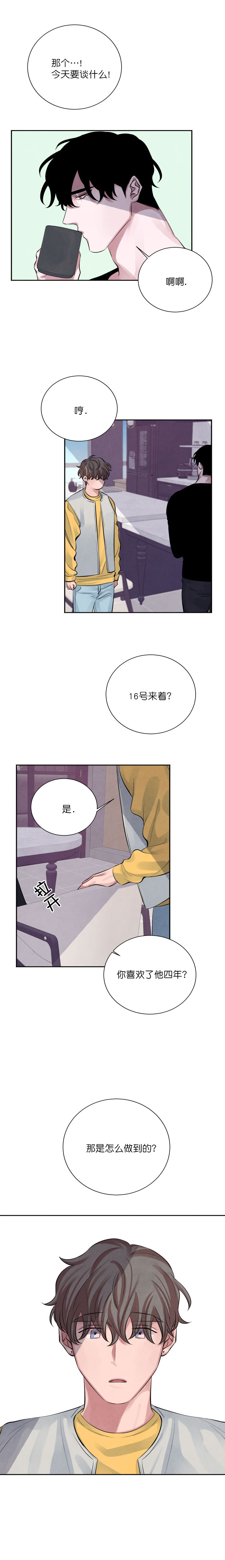《珊瑚食者》第14话 第2页
