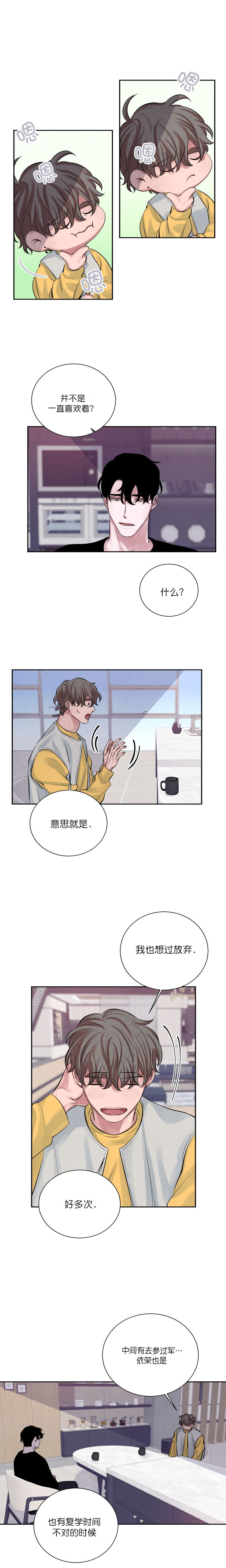 《珊瑚食者》第14话 第3页
