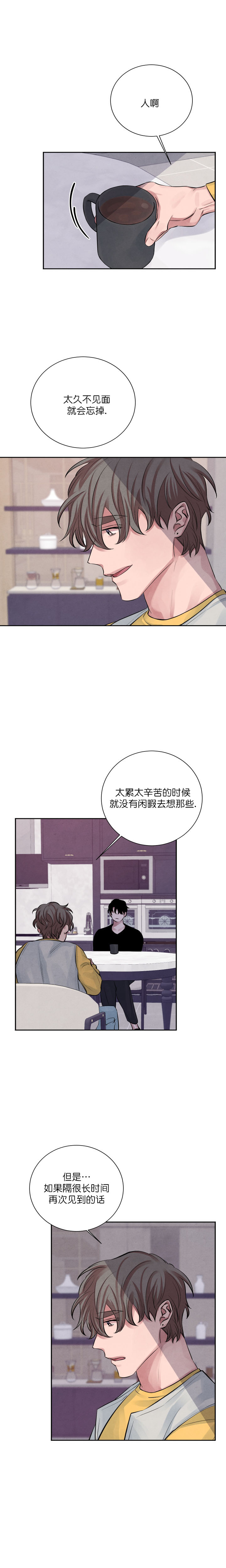 《珊瑚食者》第14话 第4页