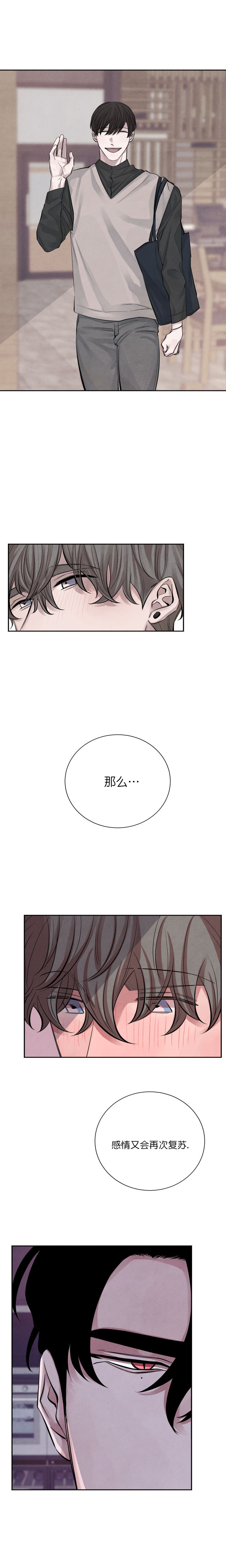 《珊瑚食者》第14话 第5页