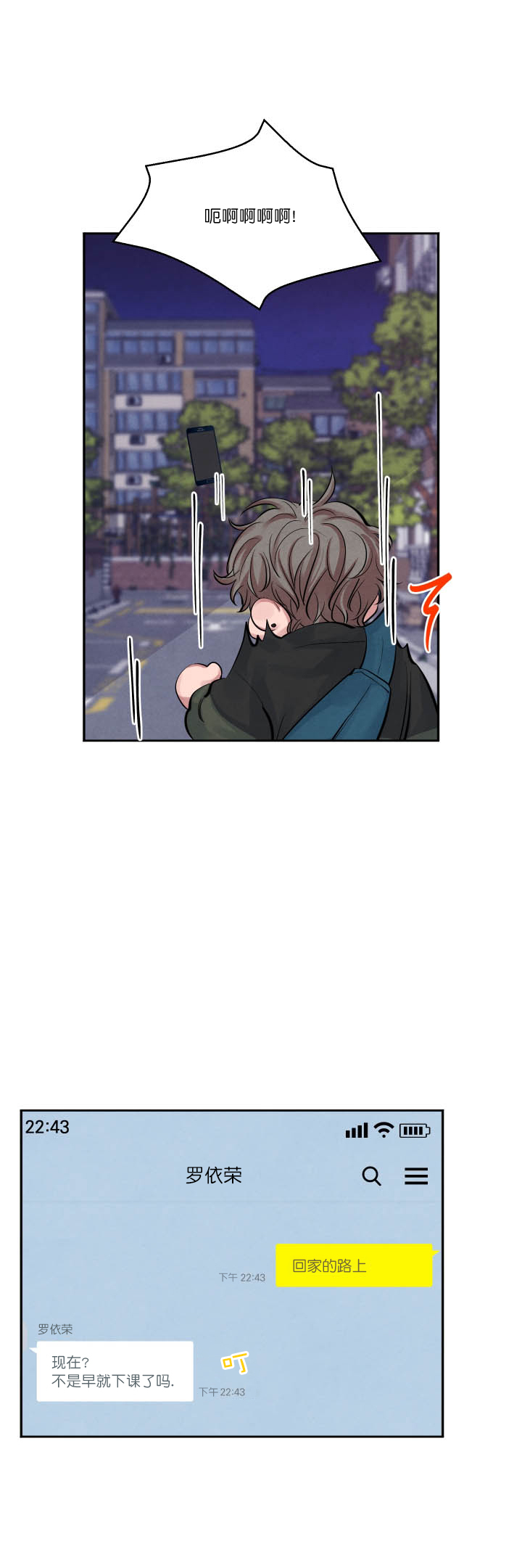 《珊瑚食者》第11话 第3页