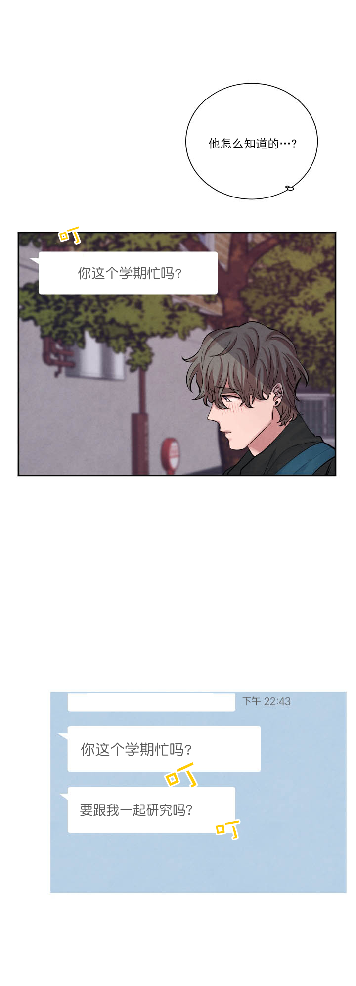 《珊瑚食者》第11话 第4页