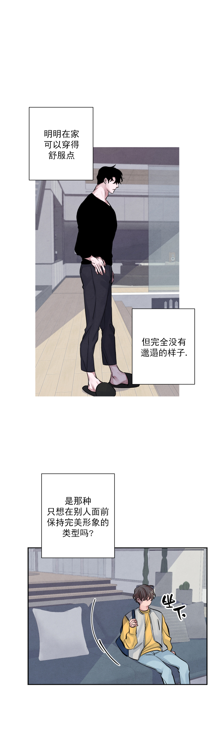 《珊瑚食者》第13话 第10页