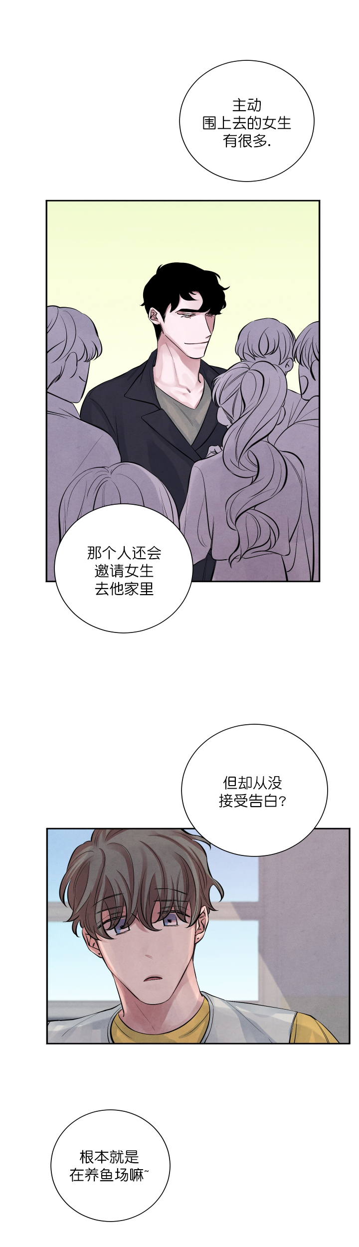 《珊瑚食者》第13话 第2页