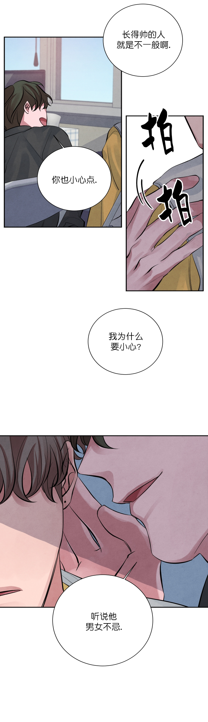 《珊瑚食者》第13话 第3页