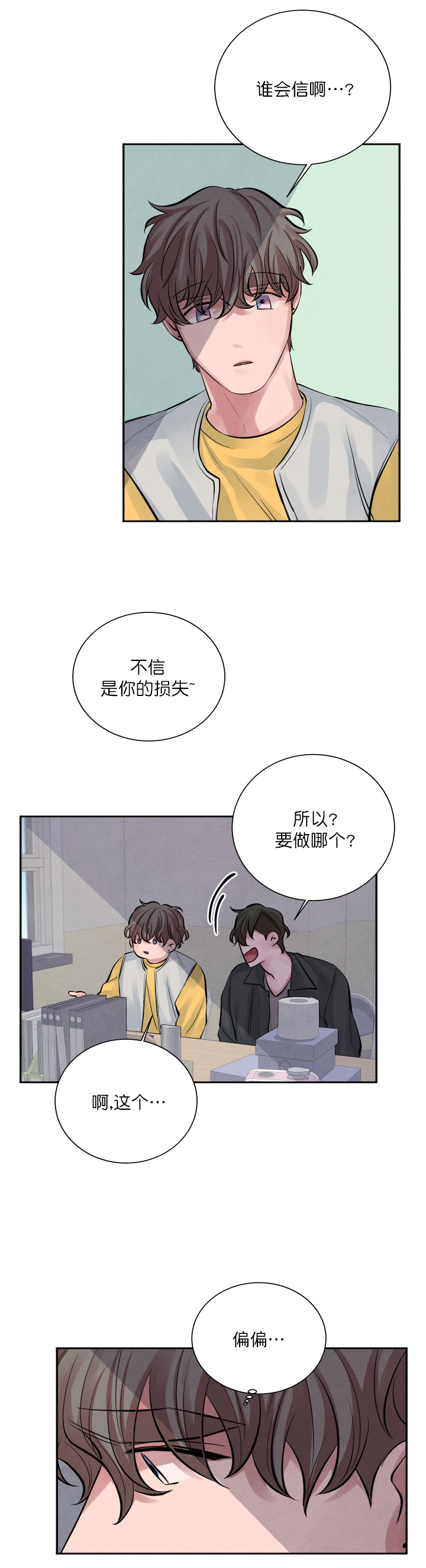 《珊瑚食者》第13话 第5页