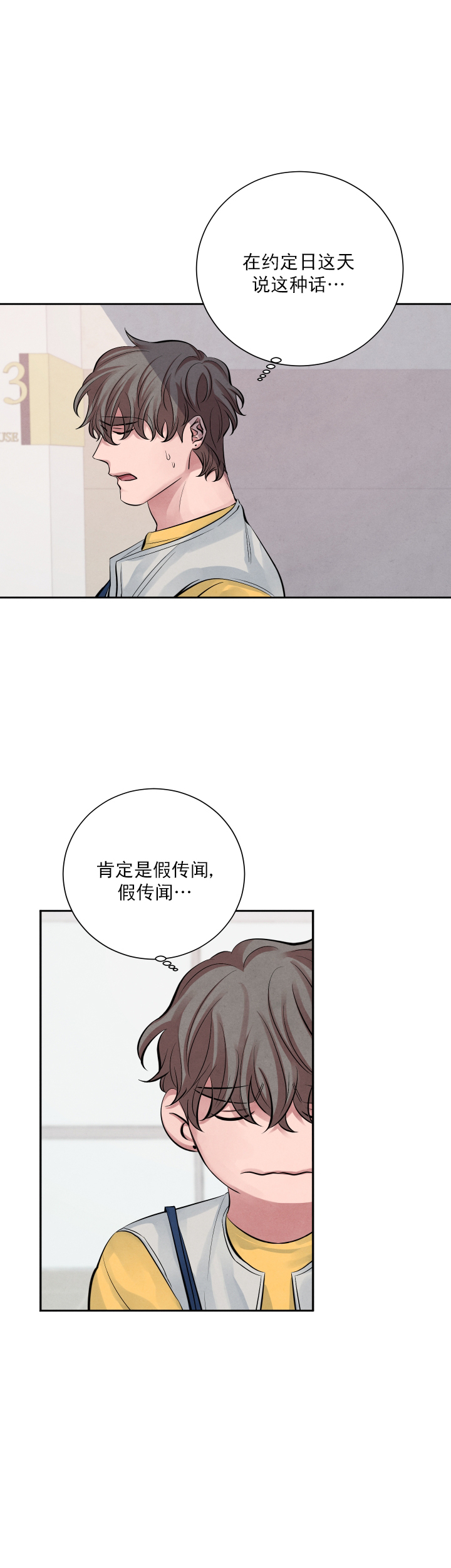《珊瑚食者》第13话 第6页