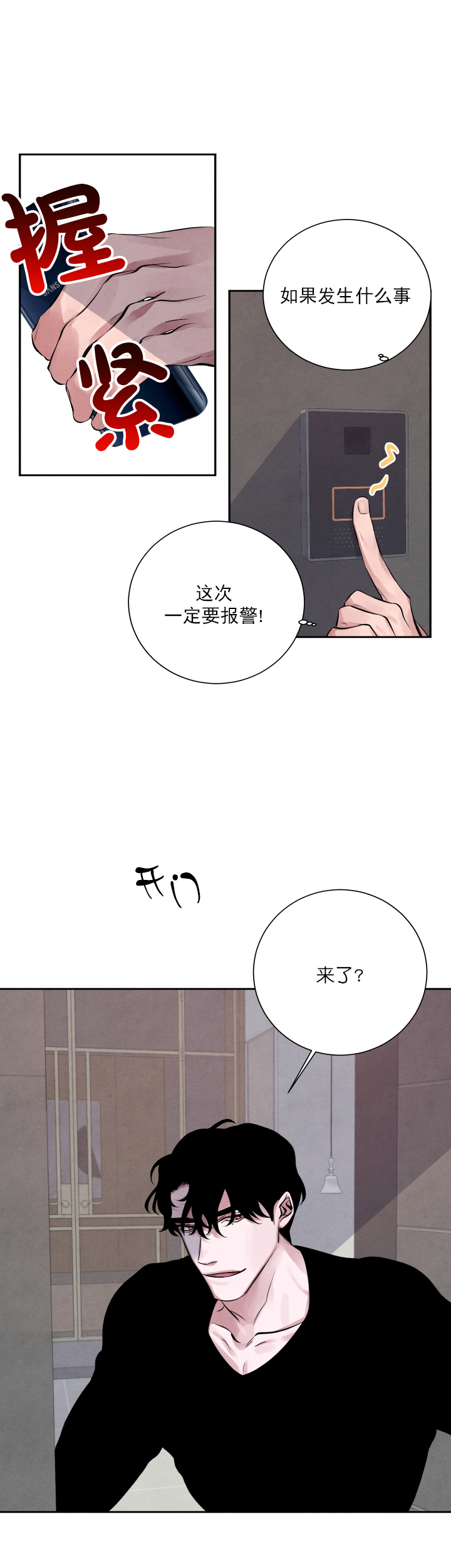 《珊瑚食者》第13话 第8页