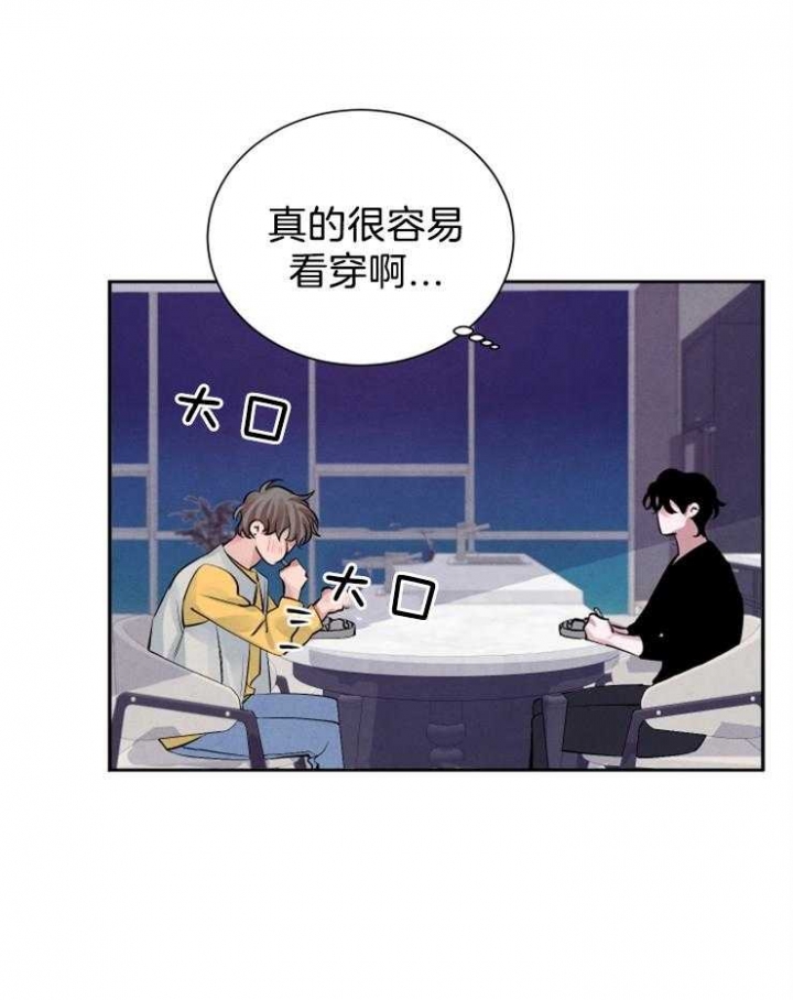 《珊瑚食者》第16话 第22页