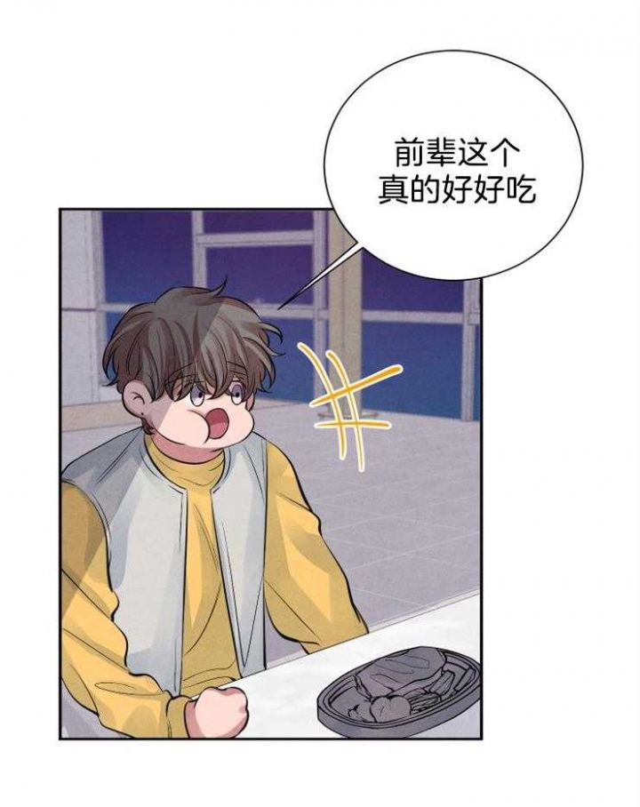 《珊瑚食者》第16话 第23页