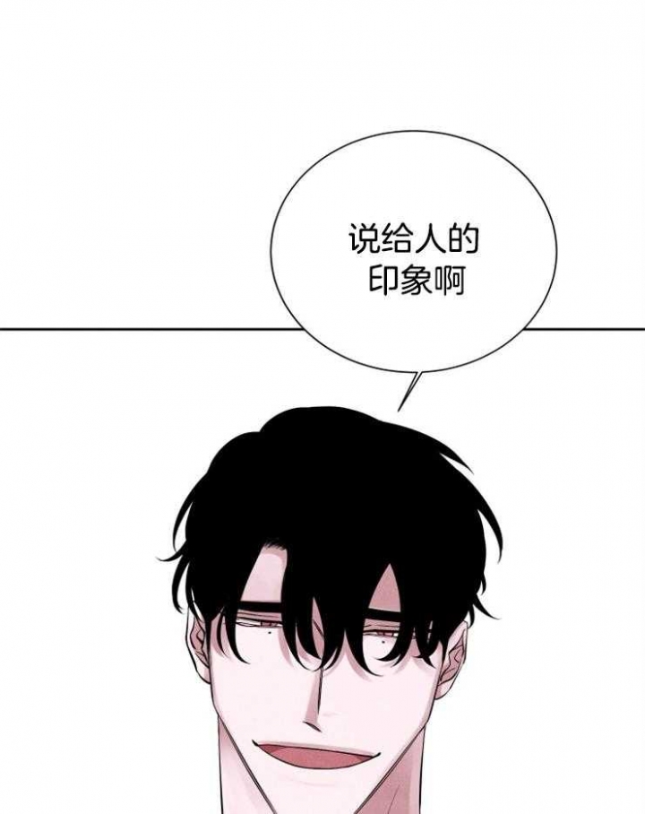 《珊瑚食者》第16话 第29页