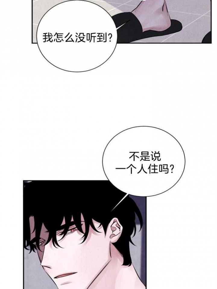 《珊瑚食者》第16话 第9页