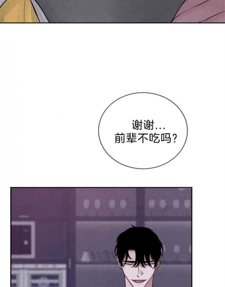 《珊瑚食者》第17话 第10页