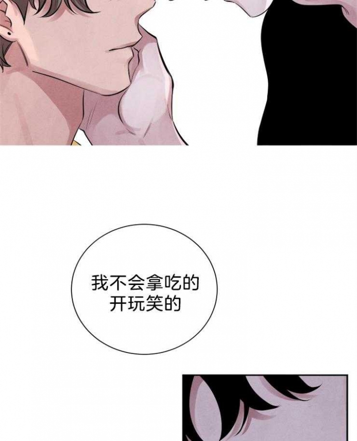 《珊瑚食者》第17话 第25页
