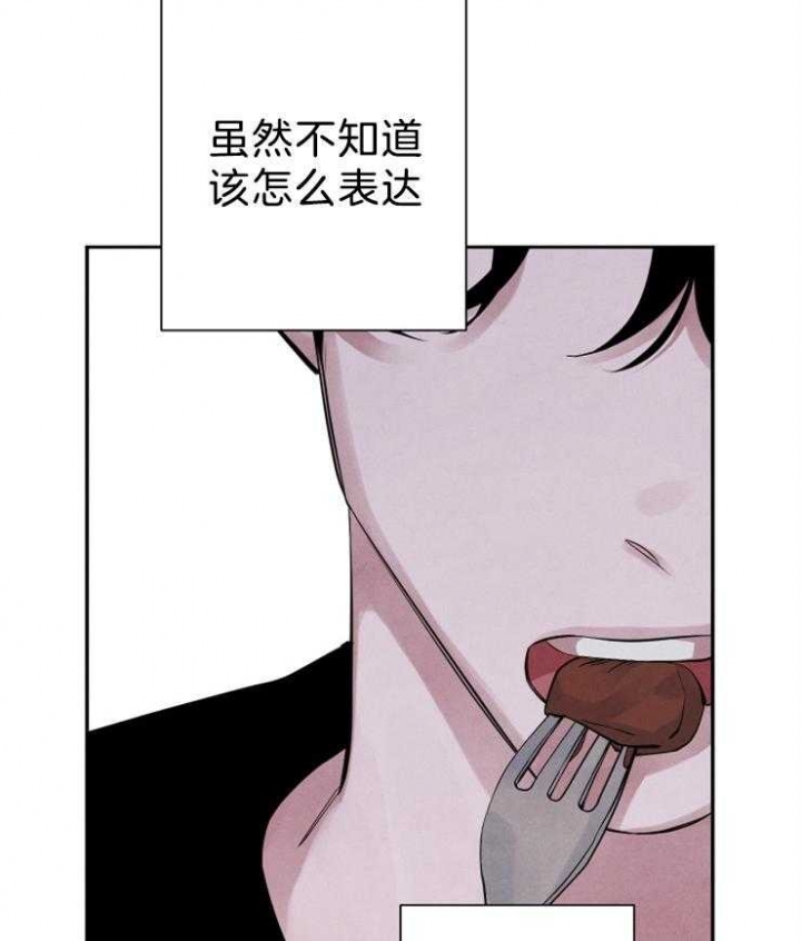《珊瑚食者》第17话 第3页