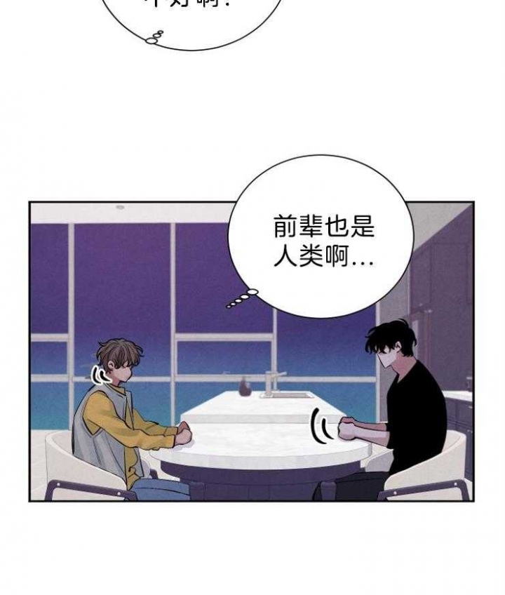 《珊瑚食者》第17话 第6页
