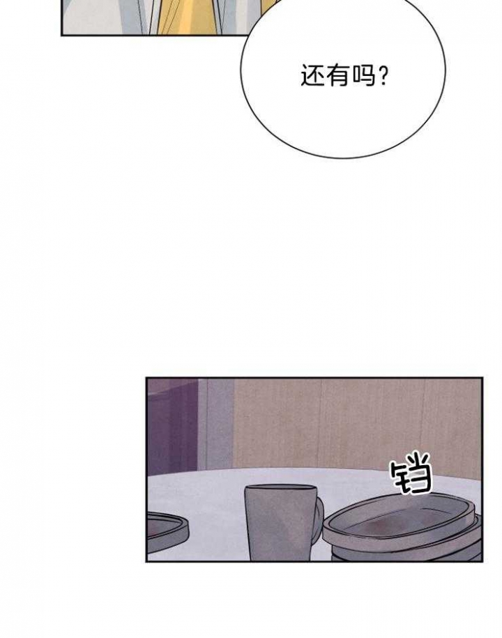 《珊瑚食者》第17话 第8页