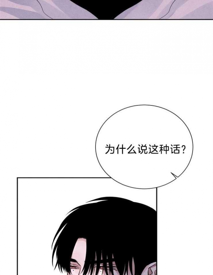 《珊瑚食者》第19话 第18页