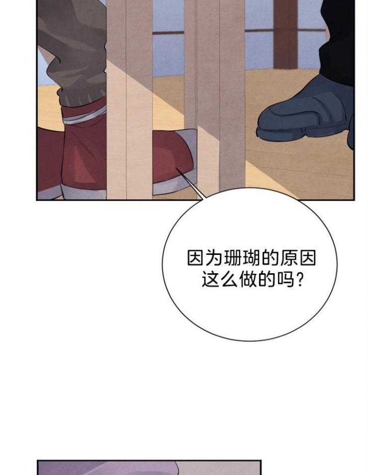 《珊瑚食者》第19话 第20页