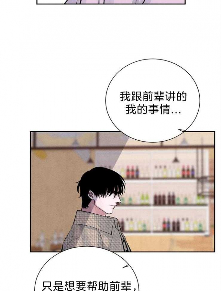 《珊瑚食者》第19话 第23页