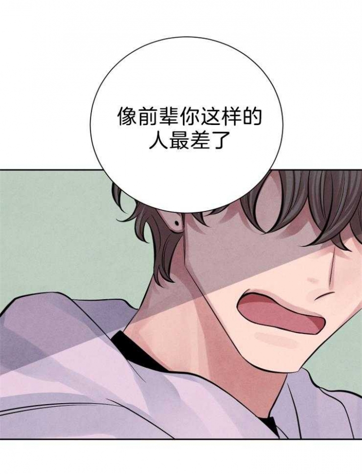 《珊瑚食者》第19话 第25页