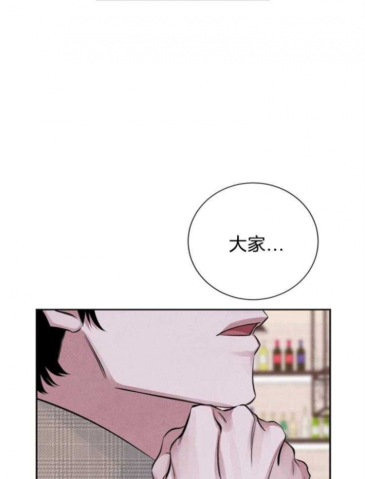 《珊瑚食者》第19话 第27页