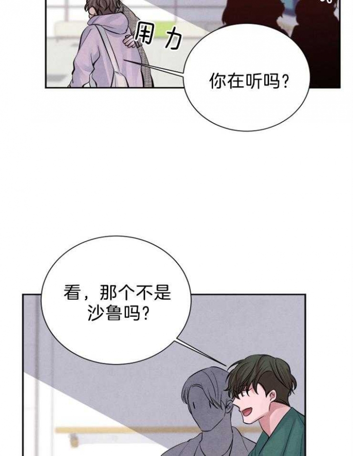 《珊瑚食者》第19话 第4页