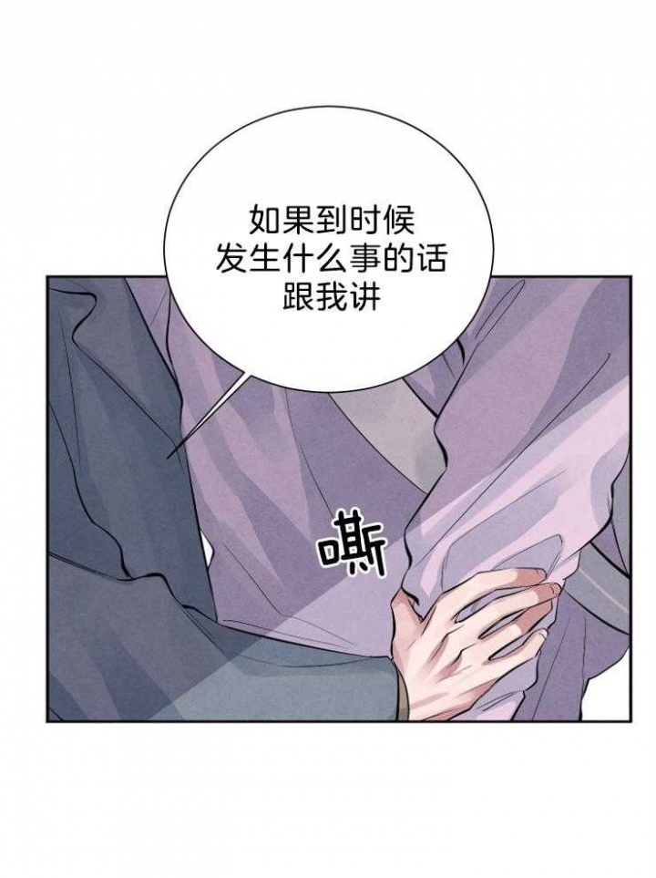 《珊瑚食者》第20话 第15页