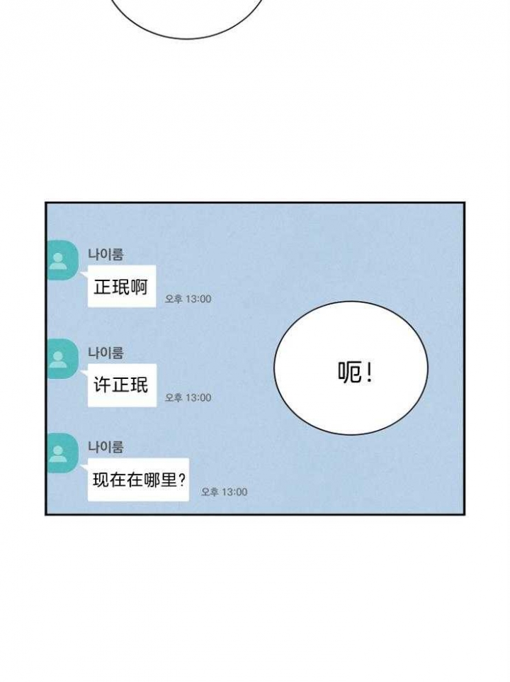 《珊瑚食者》第20话 第4页