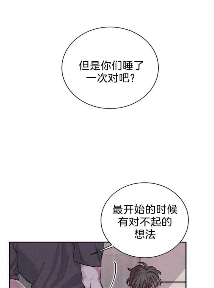 《珊瑚食者》第25话 第17页